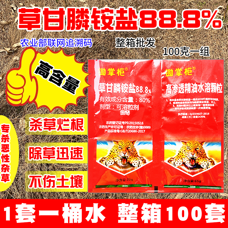 （厂家直营）草甘磷除草烂根剂