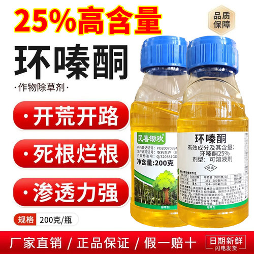 25%环嗪酮水剂环嗪哃除草烂根剂除灌木专用药除竹子杂草除草剂药