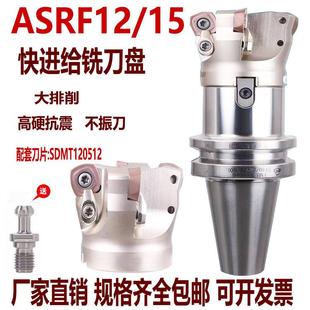 ASRF快进给刀盘 50 63 数控铣刀盘SDMT120512 SDMT150512刀盘刀柄