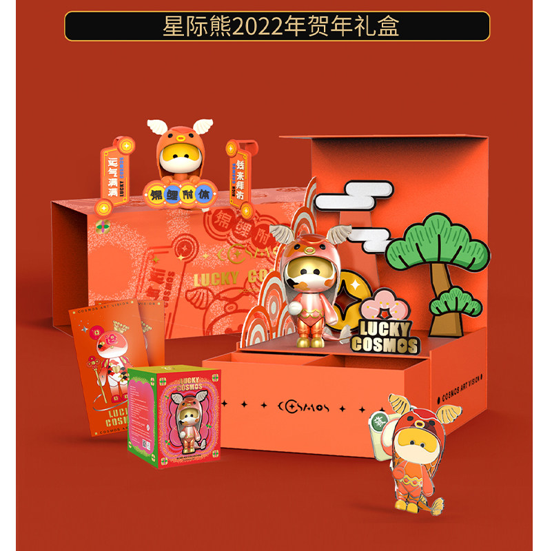 星际熊新年新春礼盒有新意盲盒好寓意春联红包礼品套装送礼大礼包