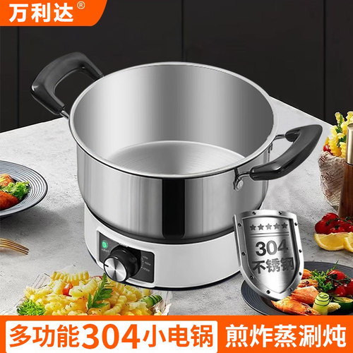 万利达304不锈钢多功能电锅