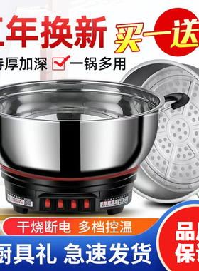 电热锅多功能家用炒菜电炒锅一体插电大容量不锈钢电锅蒸煮炖火锅