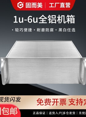 1U2U3U4U5U6U全铝机箱工控机箱服务器机箱铝型材铝合金外壳定制