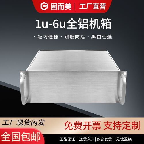 1U2U3U4U5U6U全铝机箱工控机箱服务器机箱铝型材铝合金外壳定制