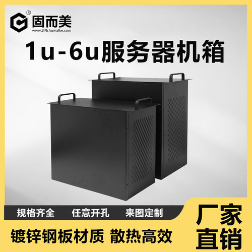 1u2u3u4u5u6u5u工控网络服务器机箱设备钣金仪表外壳散热开孔定制