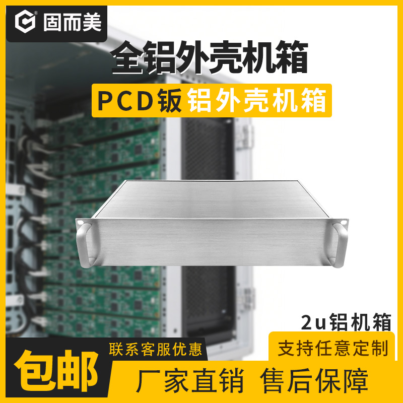 全铝工控服务器机箱外壳