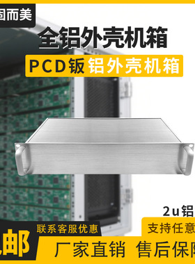 2u全铝机箱服务器机箱外壳仪表壳体功放机箱外壳pcd板安装可开孔