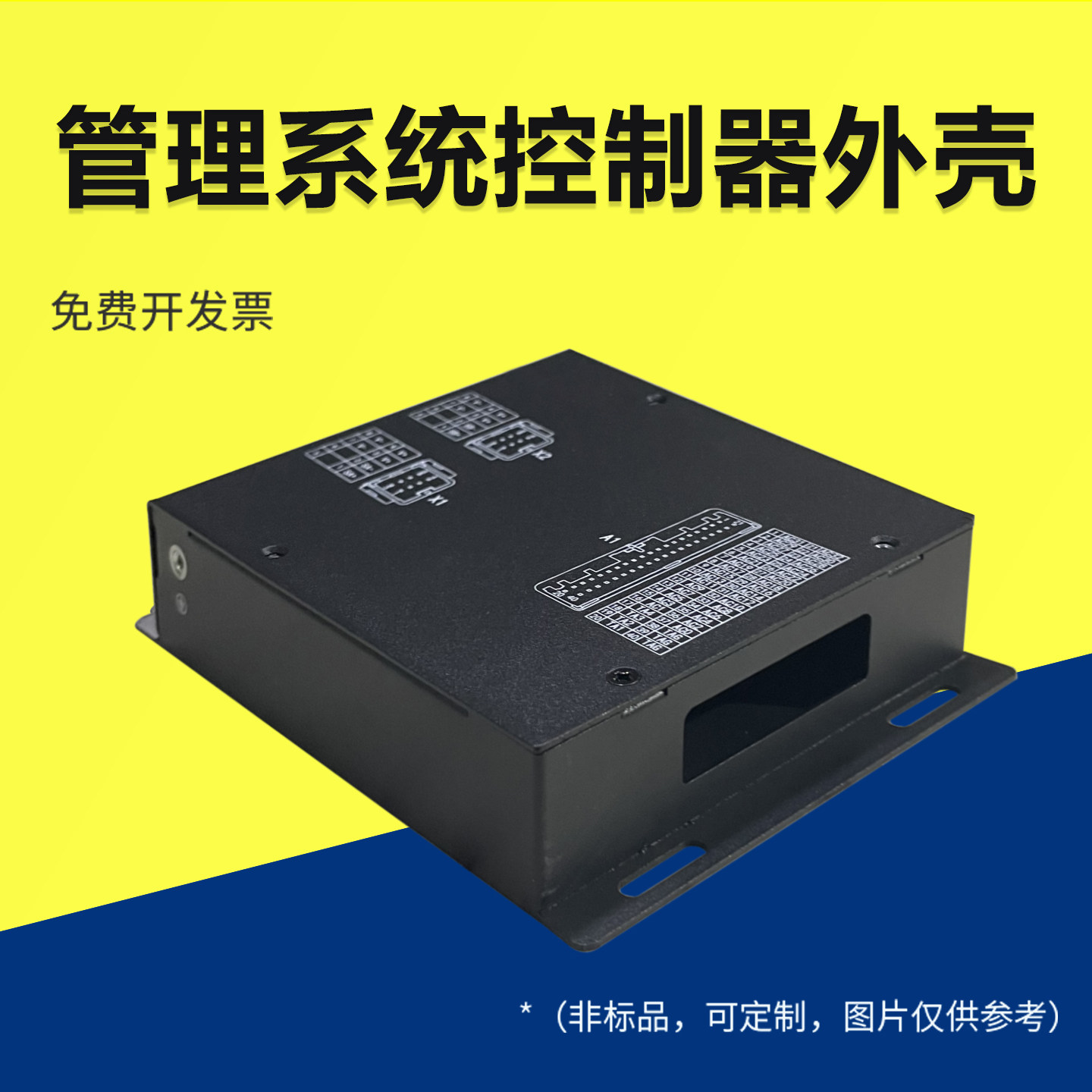 智能控制器外壳定制金属保护壳