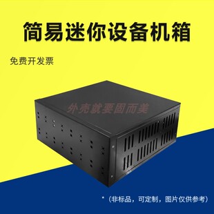简易迷你设备机箱外壳定制铝金属工业卧式机壳箱网关小型设备外壳