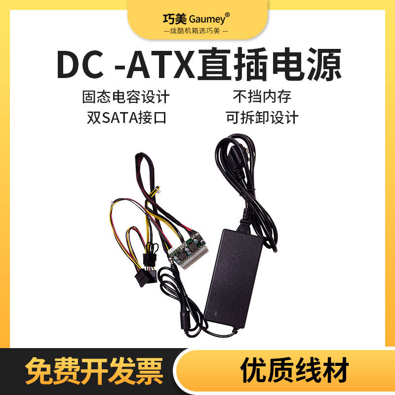 外置电源DC-ATX300W直插12V大功率直流转接板迷你itx机箱小1U电源