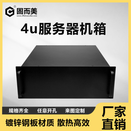 标准4u网络服务器机箱功放机箱设备钣金外壳工业屏蔽箱可开孔定制