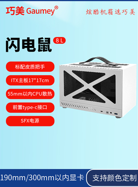 Itx机箱白色手提机箱便携itx机箱小型机箱壳体mini宝藏盒机箱钣金