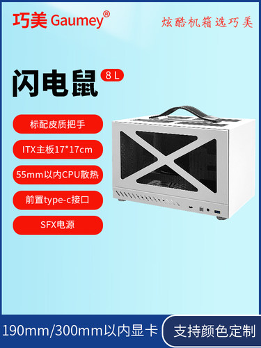 巧美itx机箱电源下置搭配itx主板