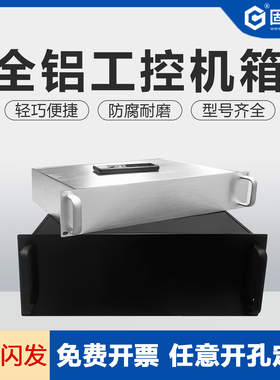1u工控机箱全铝网络机柜2u3u4u仪器外壳5u6u服务器壳体铝型材外壳
