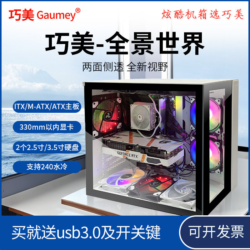 全景世界MATX/ATX机箱侧透