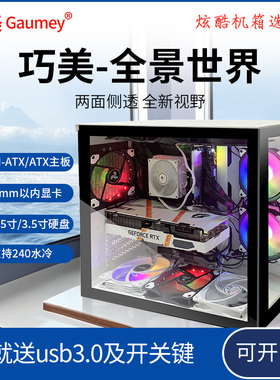 全景世界MATX/ATX机箱侧透海景房电脑主机台式机水冷风冷电脑机箱
