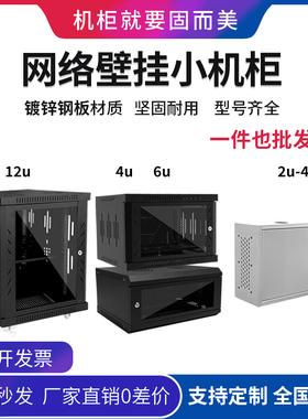 固而美机柜4u6u12u网络机柜监控机柜弱电机柜壁挂机柜服务器机柜