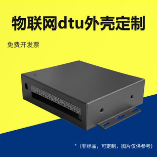DTU外壳定制物联网保护壳设备机壳小型金属壳子钣金机柜厂家定制