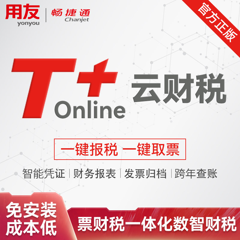 用友云业务网络手机版便捷