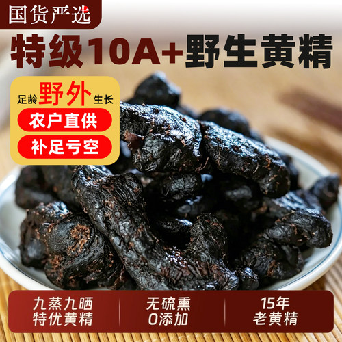 正宗黄精九蒸九晒即食可以试吃