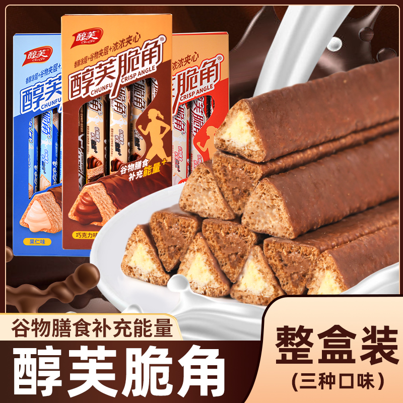 醇芙巧克力脆角能量棒熔岩三角威化夹心饼干怀旧零食（代可可脂）