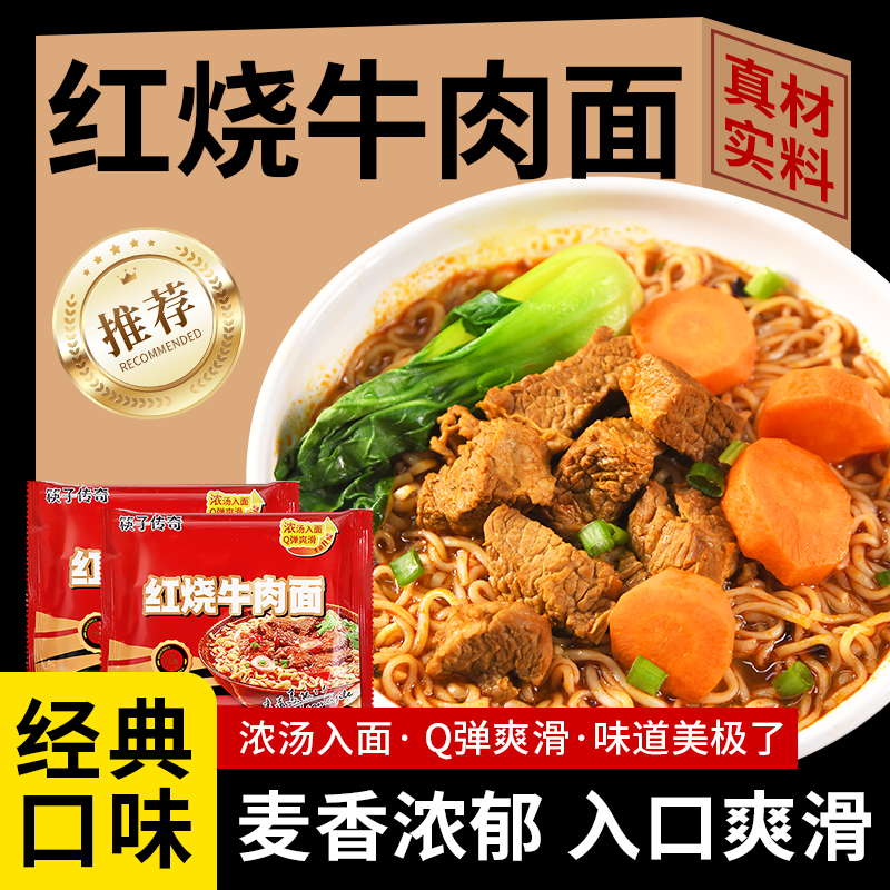 老牌子红烧牛肉方便面整箱批发经典家庭怀旧干吃面老式速食泡拉面