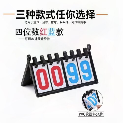 赛事专用记分牌多功能积分板各大球赛台球翻分器乒乓球比分牌