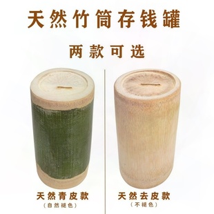 天然竹筒存钱罐招财成人儿童创意存钱超大纸币硬币个性竹制储蓄罐