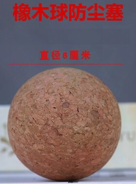 球形软木塞陶瓷罐盖酒缸酒坛塞子泡酒瓶陶瓷瓶木塞各种软木球塞