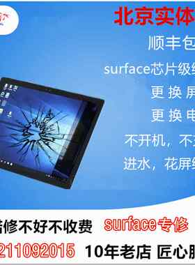 微软surfacepro7/6/pro5/pro4换屏幕 电池book2/3go2/laptop3屏幕
