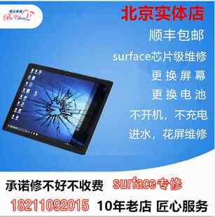 3go2 pro5 电池book2 laptop3屏幕 pro4换屏幕 微软surfacepro7