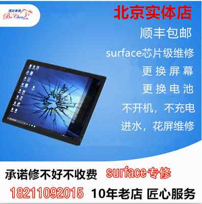 微软surfacepro7/6/pro5/pro4换屏幕 电池book2/3go2/laptop3屏幕