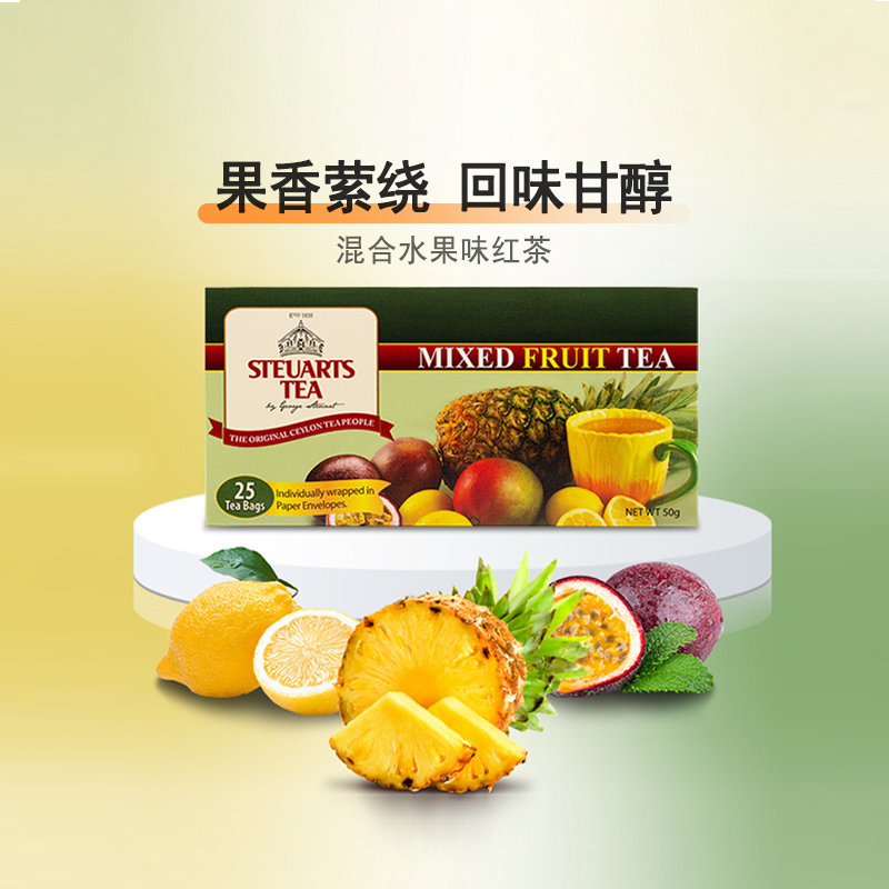 STEUARTSTEA红茶水果茶