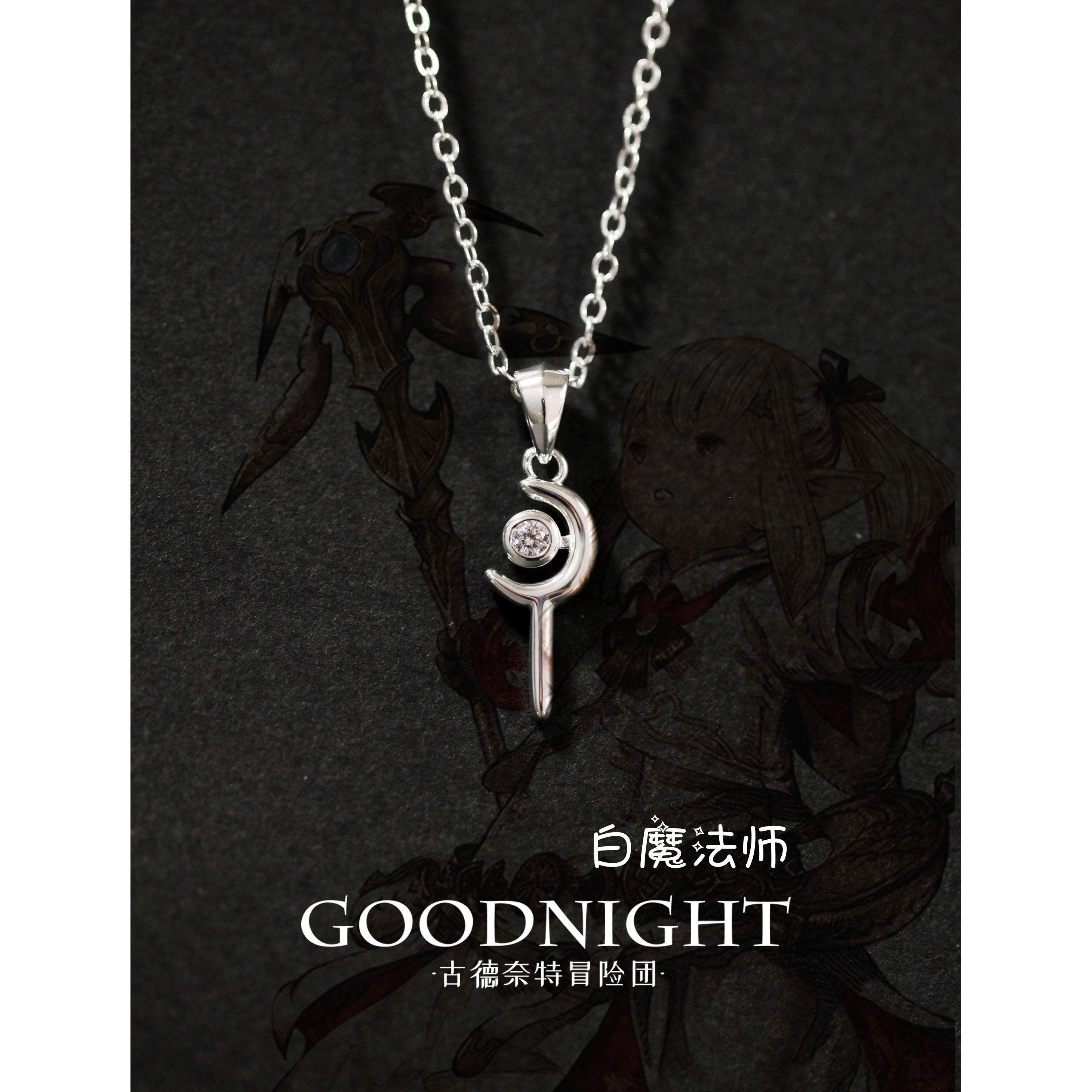 【现货】最终幻想14 FF14 白魔法师职业项链挂坠镀金吊坠同人周边