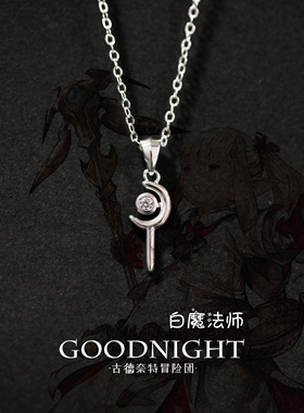 【现货】最终幻想14 FF14 白魔法师职业项链挂坠镀金吊坠同人周边
