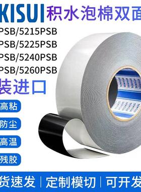 SEKISUI积水5215PSB正品黑色泡棉双面胶PE基材防水高粘可模切定制