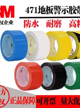 3m471警示胶带地板标识5S定位黑黄pvc防水贴地黄色胶黑黄766警示