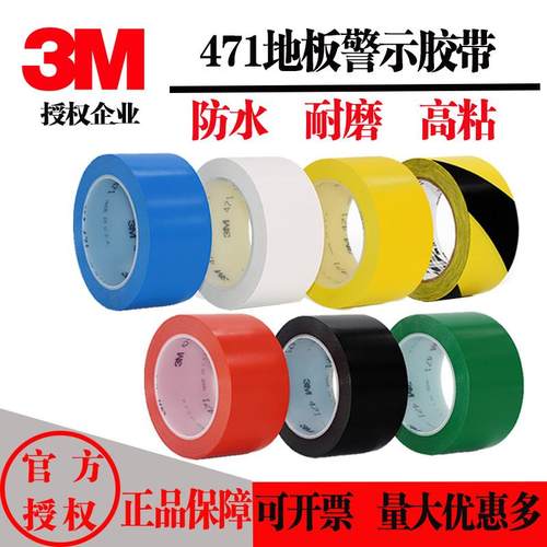 3m471警示胶带地板标识5S定位黑黄pvc防水贴地黄色胶黑黄766警示