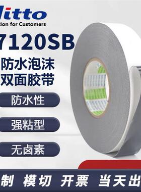 日东57125B黑色PE防水泡棉双面胶 牢固贴合金属和塑料可模切冲型