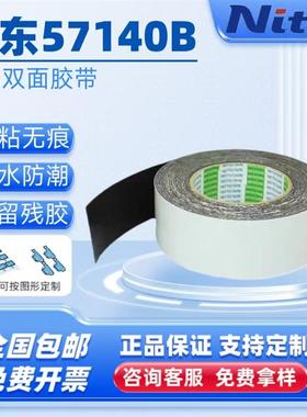 日东57140B防水黑色泡棉胶PE基材0.4MM厚度高强度双面胶带