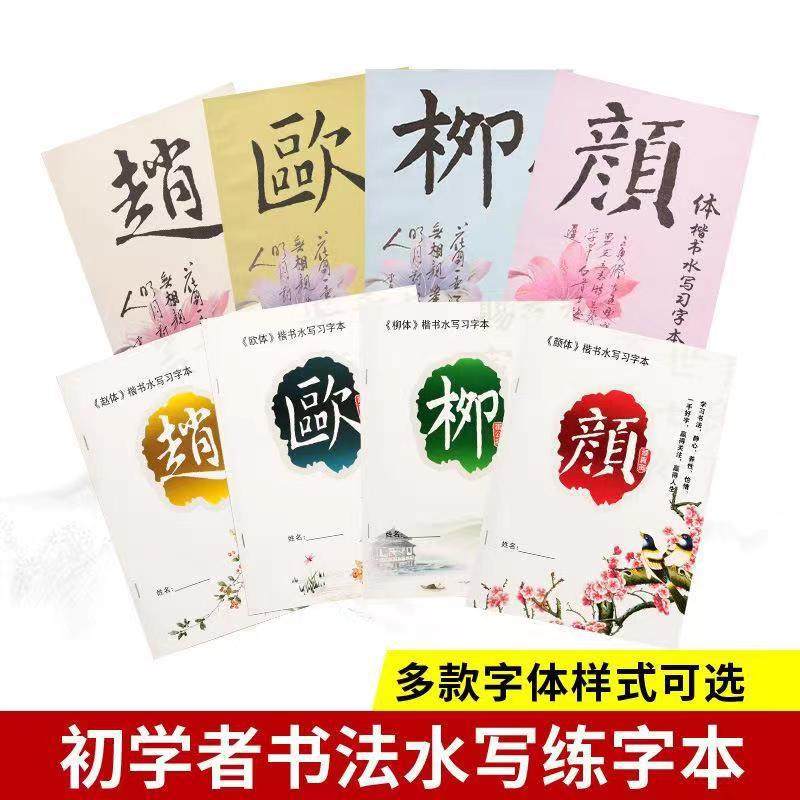 学生初学者练习毛笔字帖套装欧颜赵柳体描红临摹水写本水写布,文具电教/文化用品/商务用品,水写布,淘宝优惠券,粉丝福利购,淘宝优惠卷