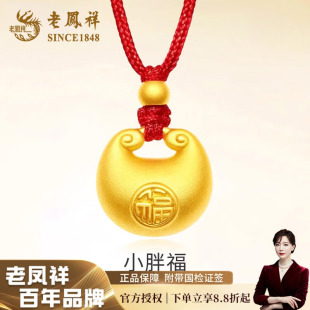 老凤祥项链足金小胖福长命平安锁吊坠宝宝生日婴儿周岁满月礼物
