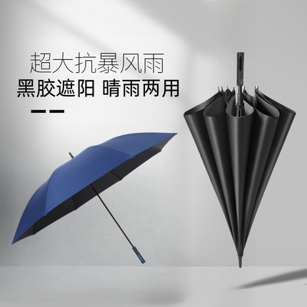 黑胶长柄伞大号防晒遮阳伞高尔夫晴雨两用太阳伞女男士UPF50+雨伞