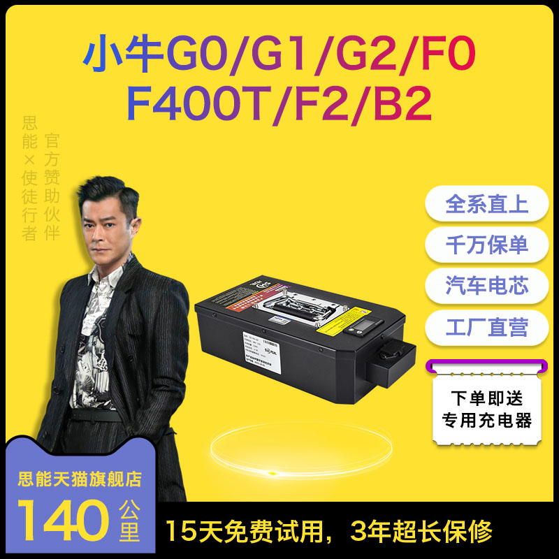 小牛电动车G0/G1/G2/F0/F2/F400T/NXT/MQIL/N1S/M+S/M3专用锂电池