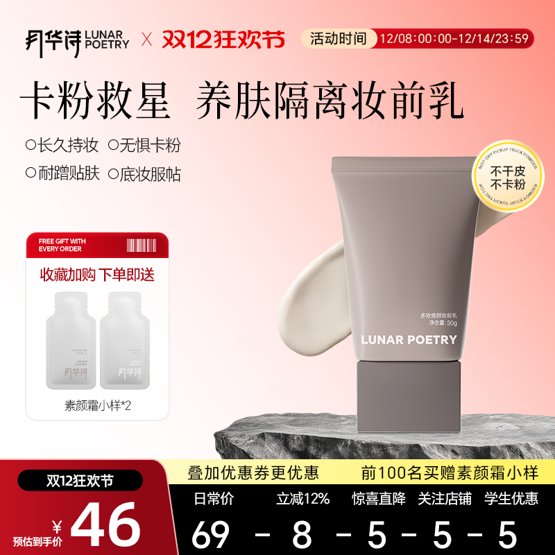 月华诗妆前乳隐形毛孔打底提亮底妆遮瑕敏感肌素颜霜提亮肤色