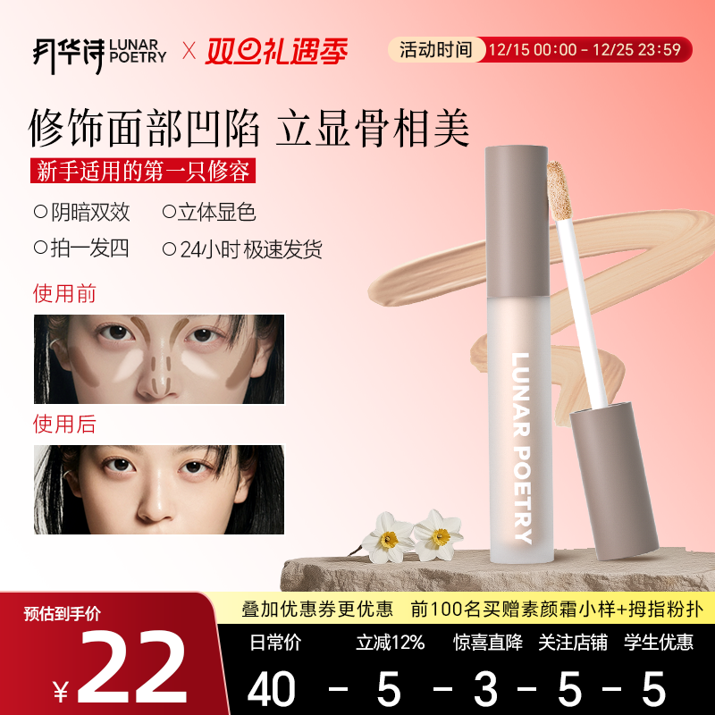 月华诗液体修容阴影提亮一体