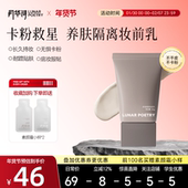 月华诗妆前乳隐形毛孔打底提亮底妆遮瑕敏感肌素颜霜提亮肤色