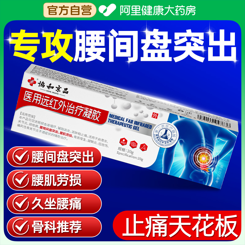 腰椎冷敷凝胶膏药腰椎间盘突出腰肌劳损贴膏腰痛腰疼神器砭贴正品