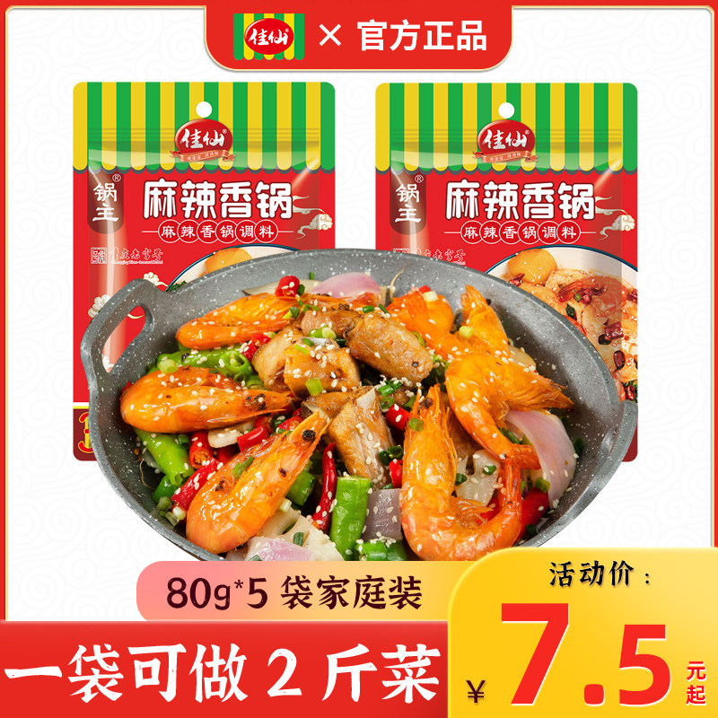 80g重庆麻辣香锅底料佳仙