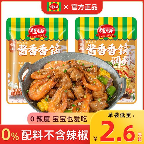 佳仙酱香香锅重庆不辣的香锅调料